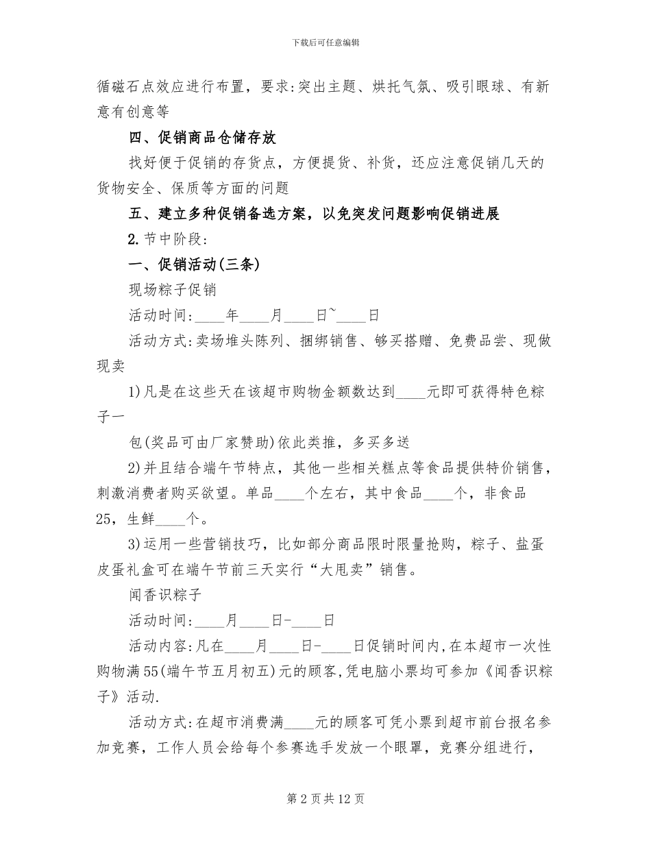 端午节粽子促销策划方案_第2页