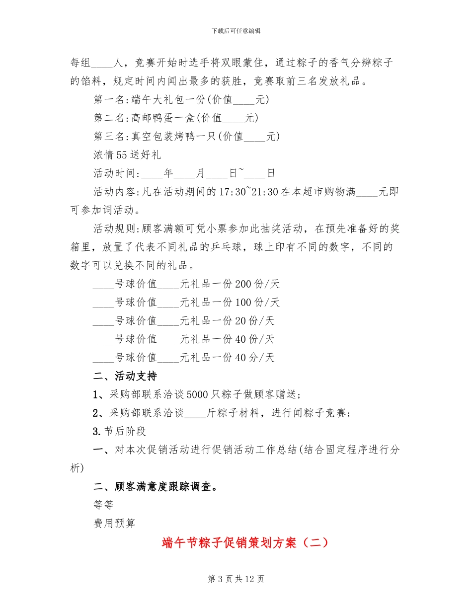 端午节粽子促销策划方案_第3页