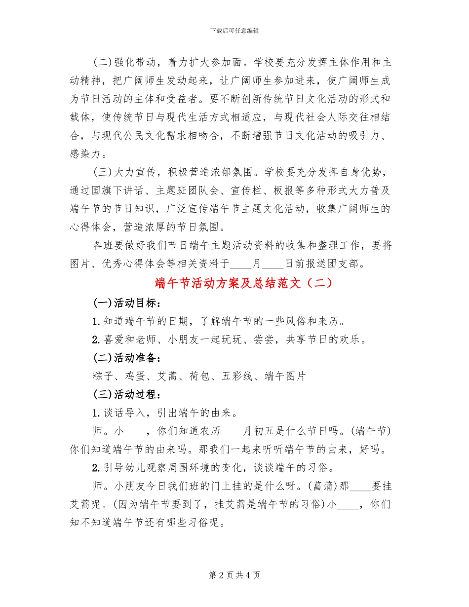 端午节活动方案及总结范文_第2页