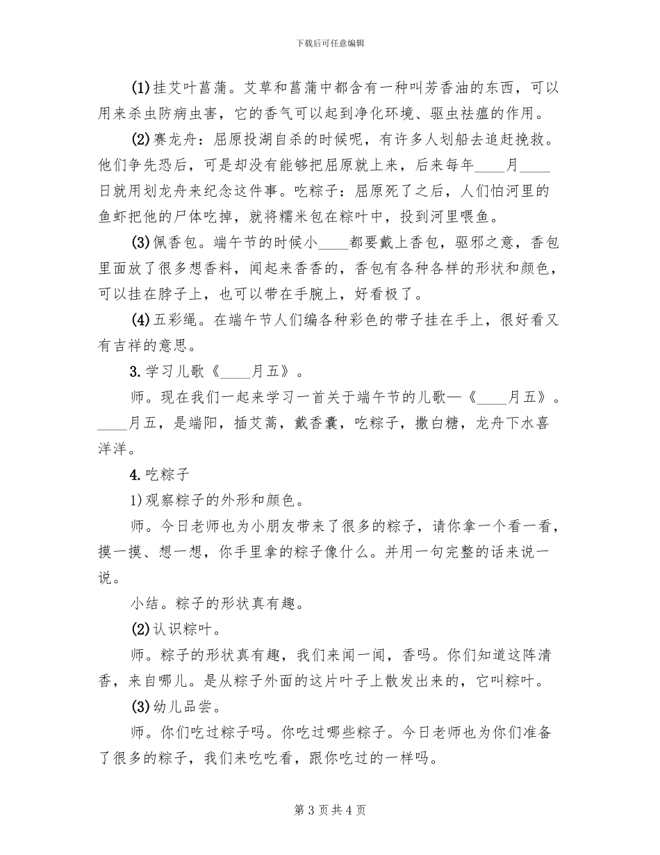 端午节活动方案及总结范文_第3页