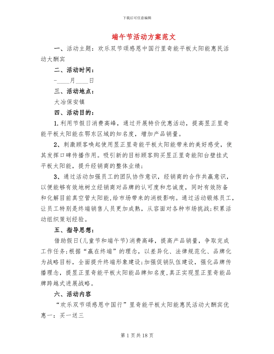 端午节活动方案范文_第1页