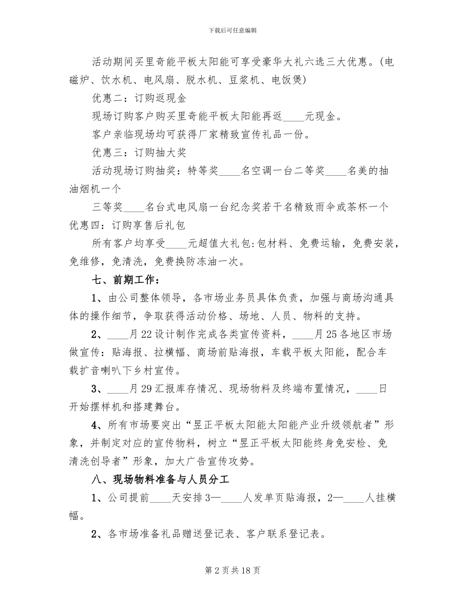 端午节活动方案范文_第2页