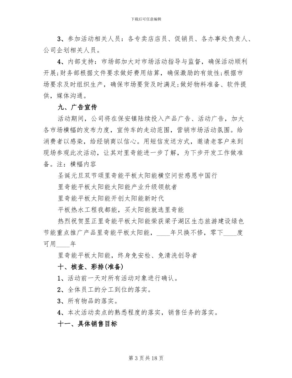 端午节活动方案范文_第3页