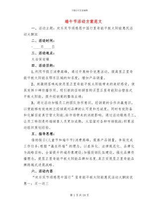 端午节活动方案范文
