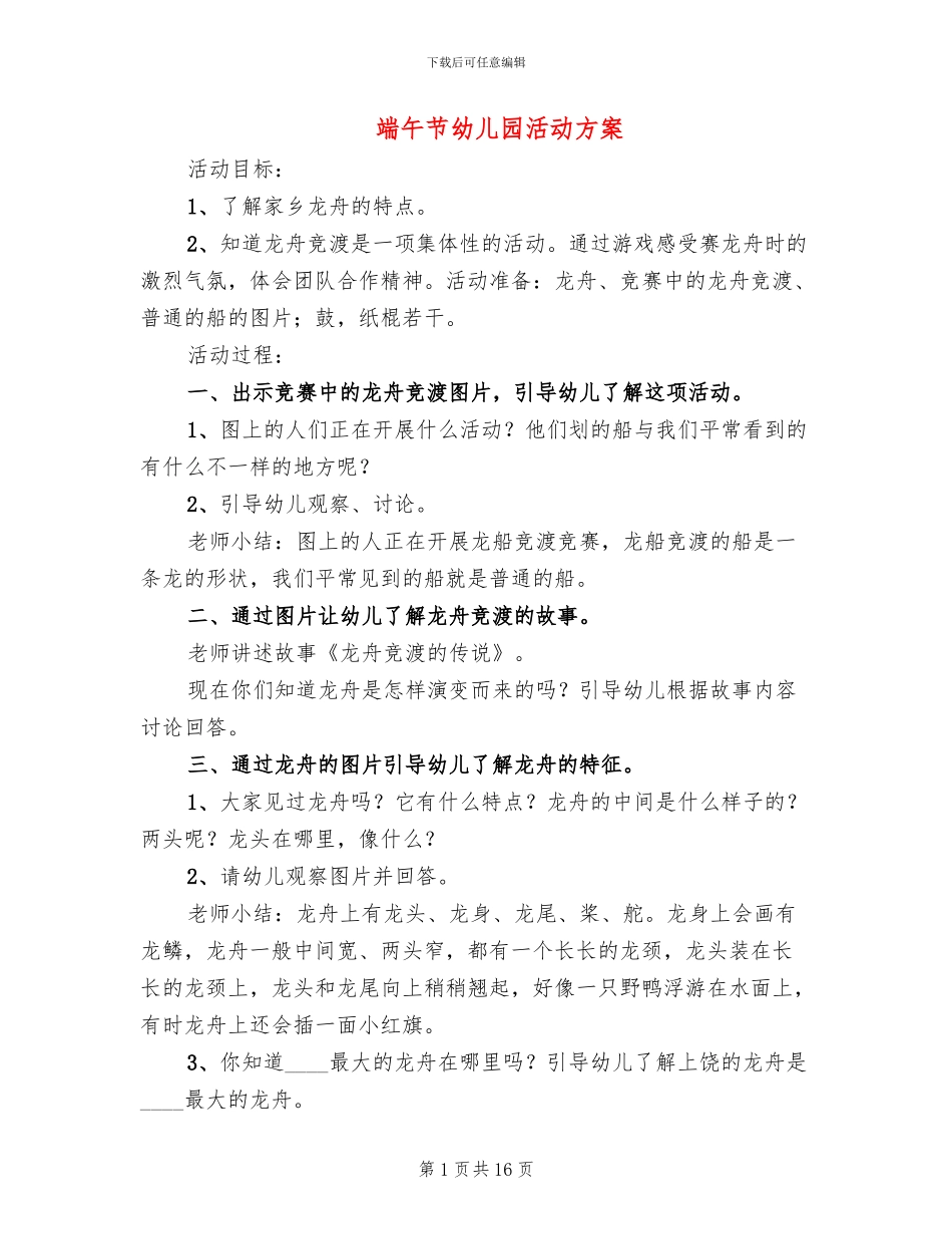 端午节幼儿园活动方案_第1页