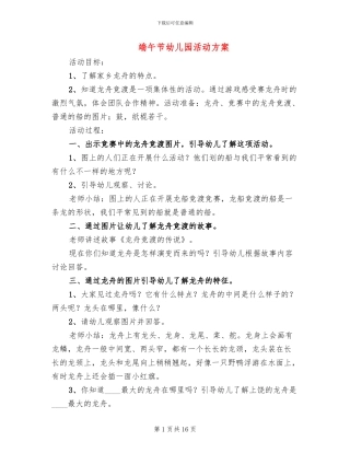 端午节幼儿园活动方案