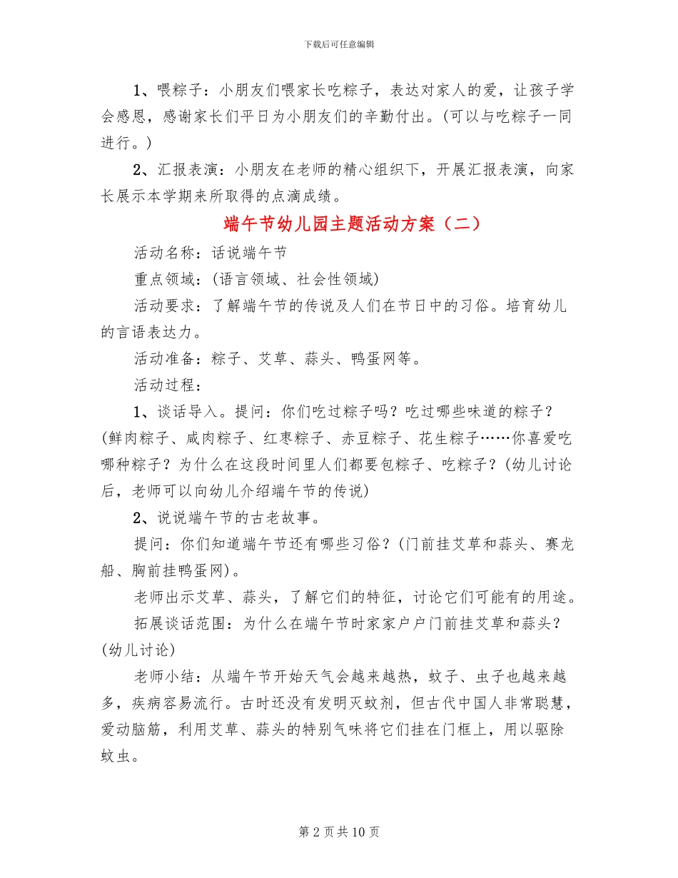 端午节幼儿园主题活动方案_第2页