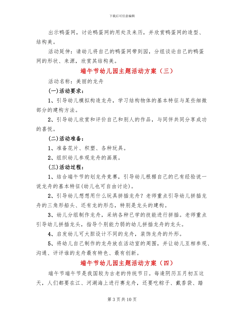 端午节幼儿园主题活动方案_第3页