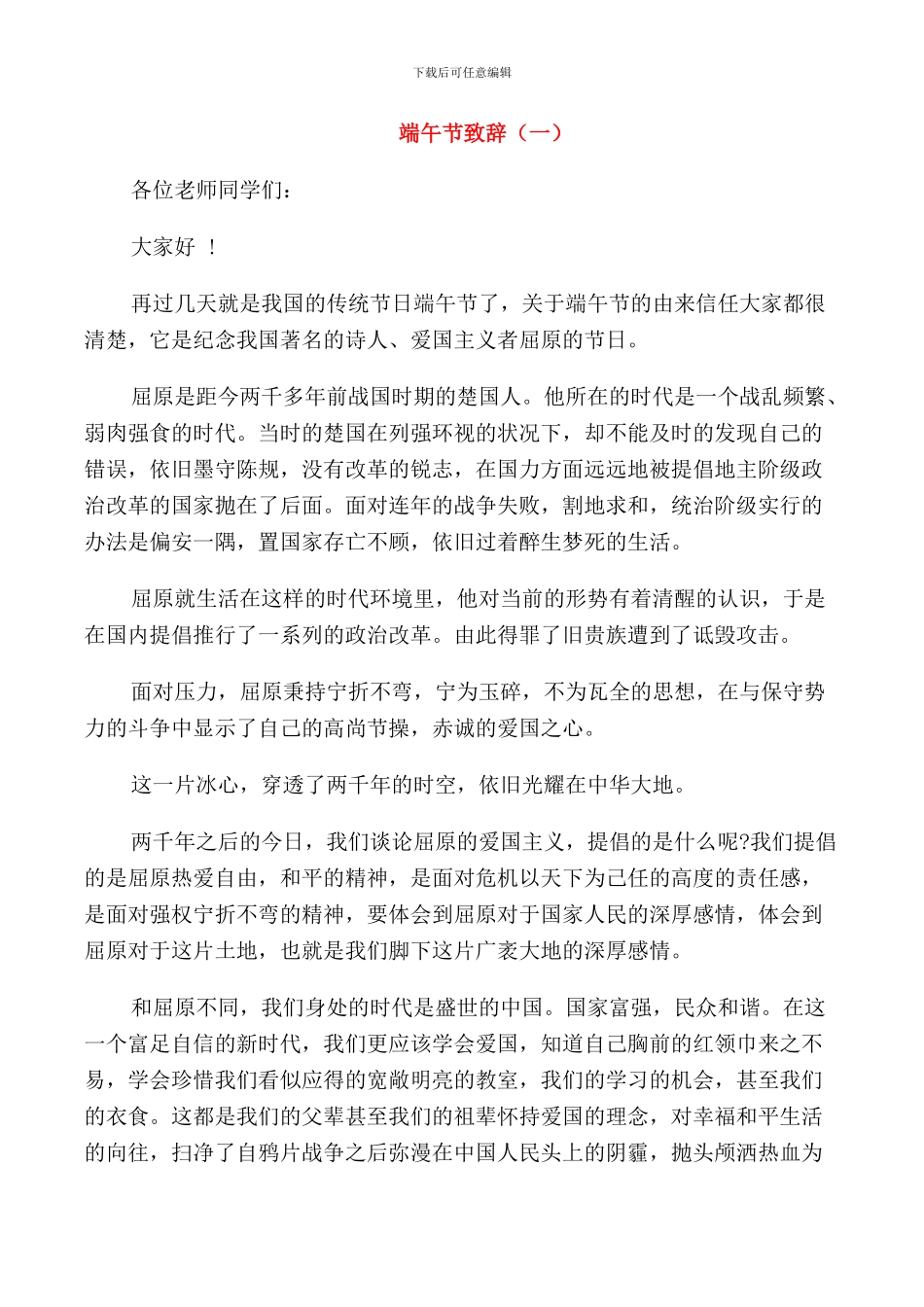 端午节致辞集总_第1页