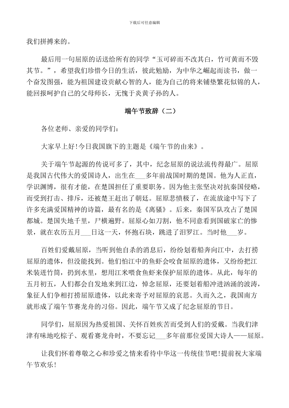 端午节致辞集总_第2页