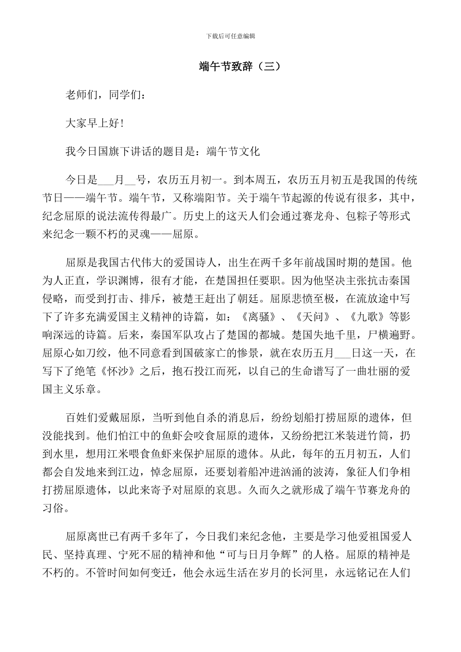 端午节致辞集总_第3页