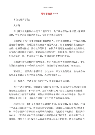端午节致辞集总