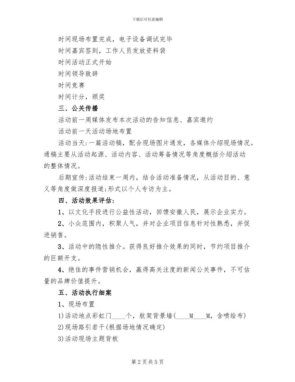 端午节赛龙舟活动策划方案_第2页