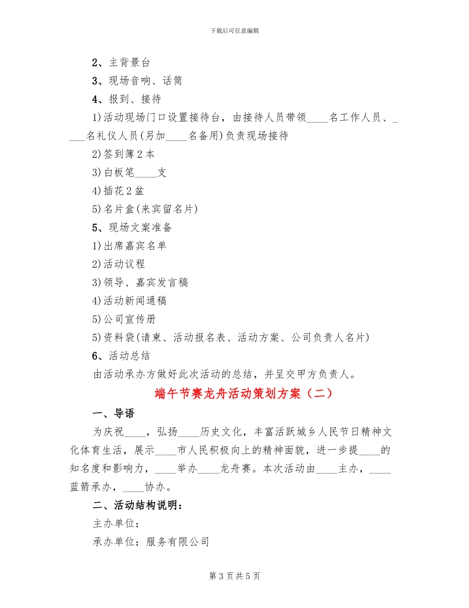 端午节赛龙舟活动策划方案_第3页