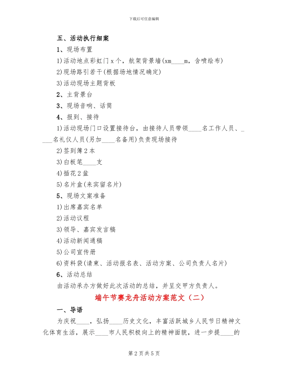 端午节赛龙舟活动方案范文_第2页