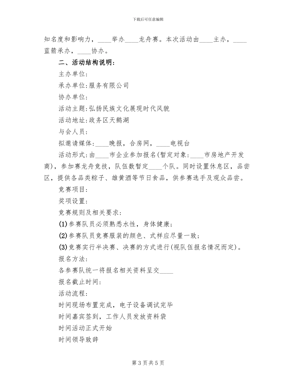 端午节赛龙舟活动方案范文_第3页