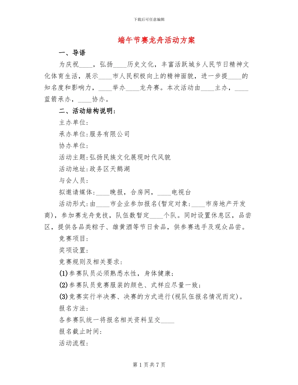 端午节赛龙舟活动方案_第1页