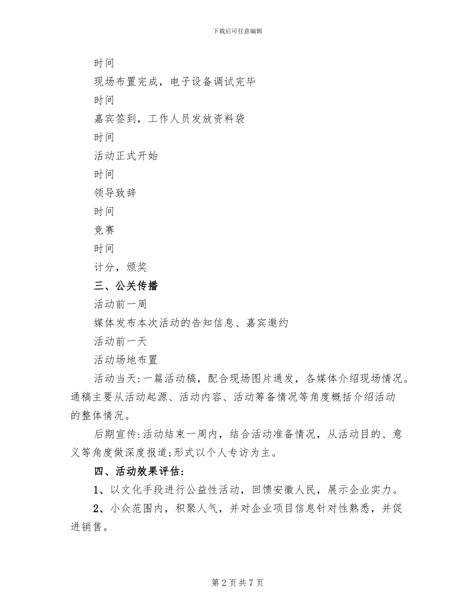 端午节赛龙舟活动方案_第2页