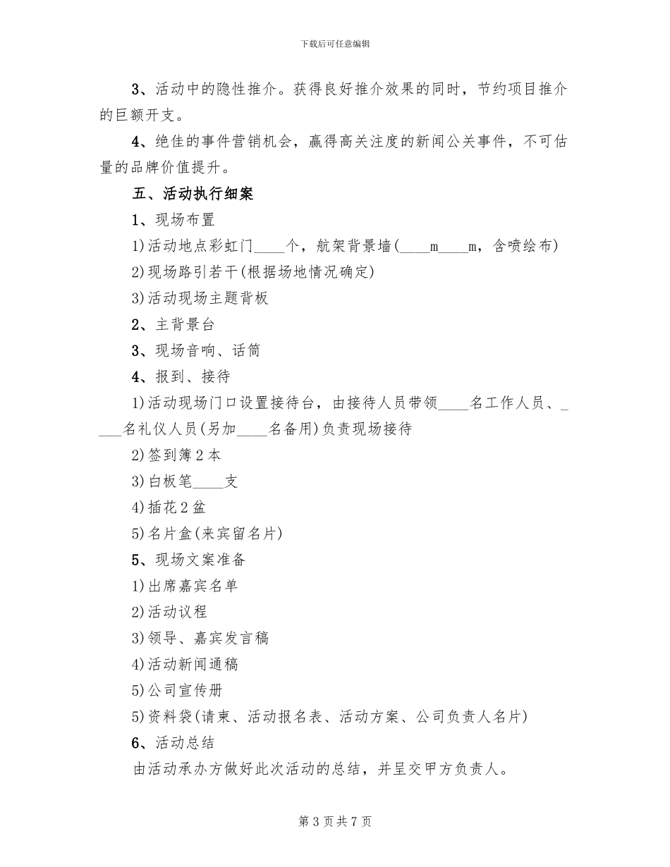 端午节赛龙舟活动方案_第3页