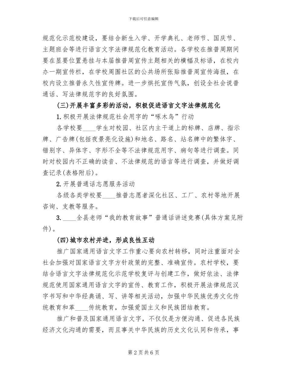 第14届推普周优秀活动方案_第2页