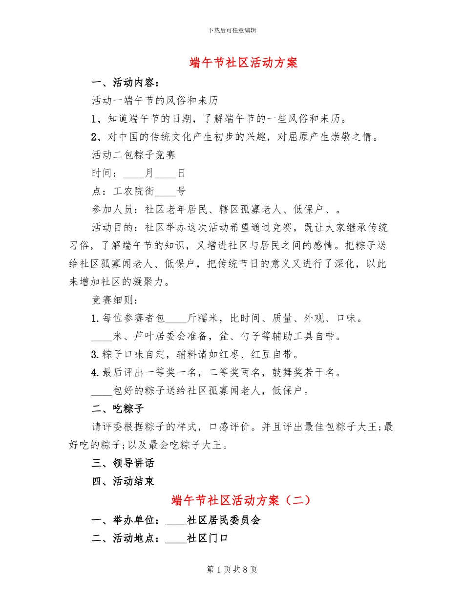 端午节社区活动方案_第1页