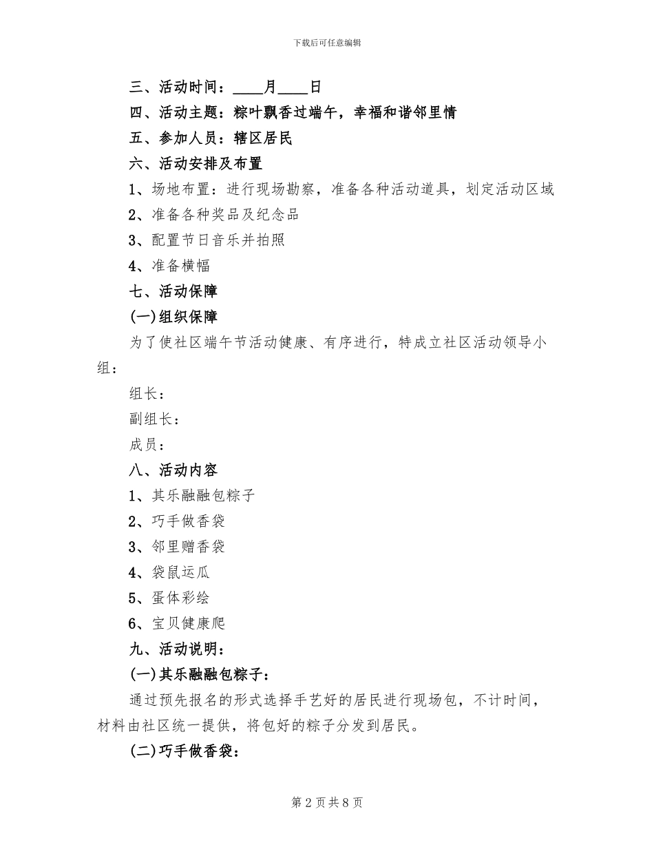 端午节社区活动方案_第2页