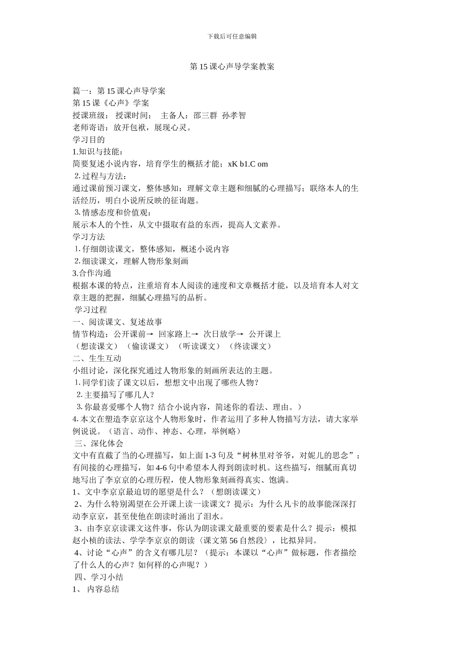 第15课心声导学案教案_第1页