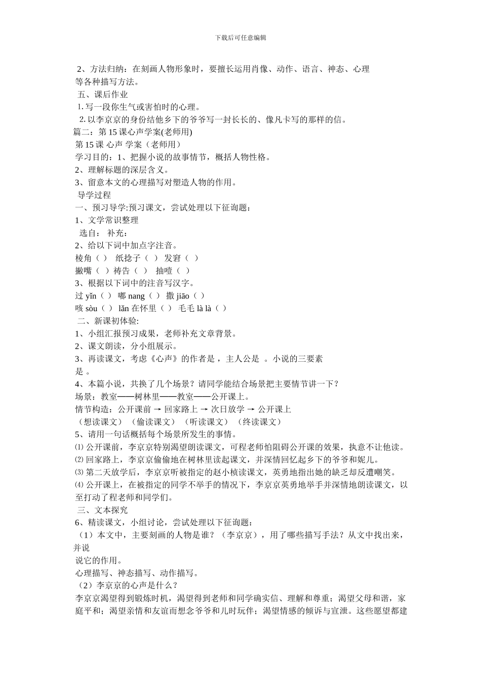 第15课心声导学案教案_第2页