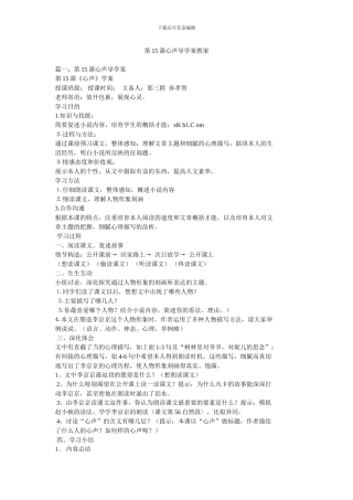 第15课心声导学案教案