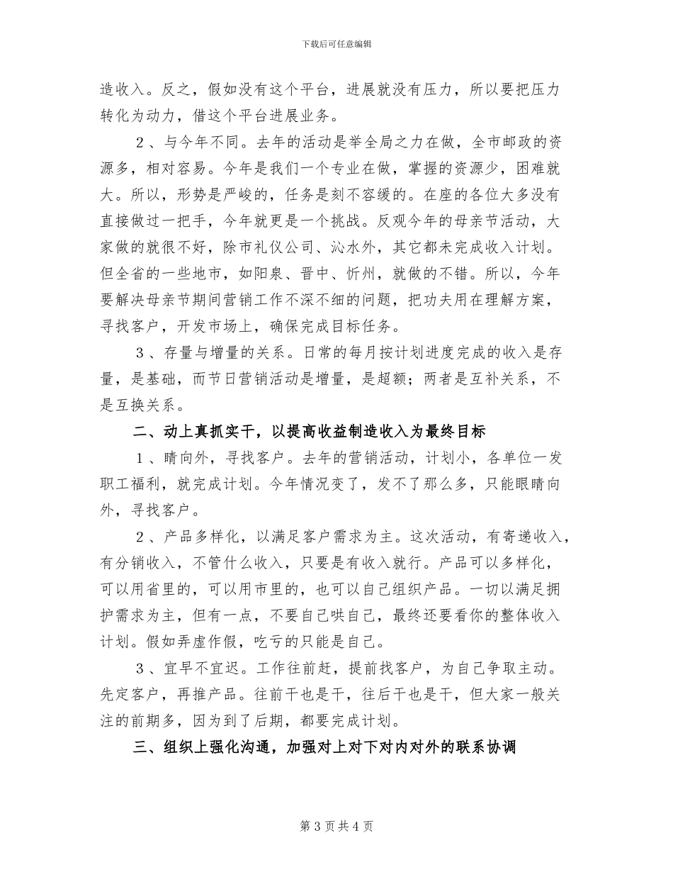 端午节邮政促销方案范文_第3页