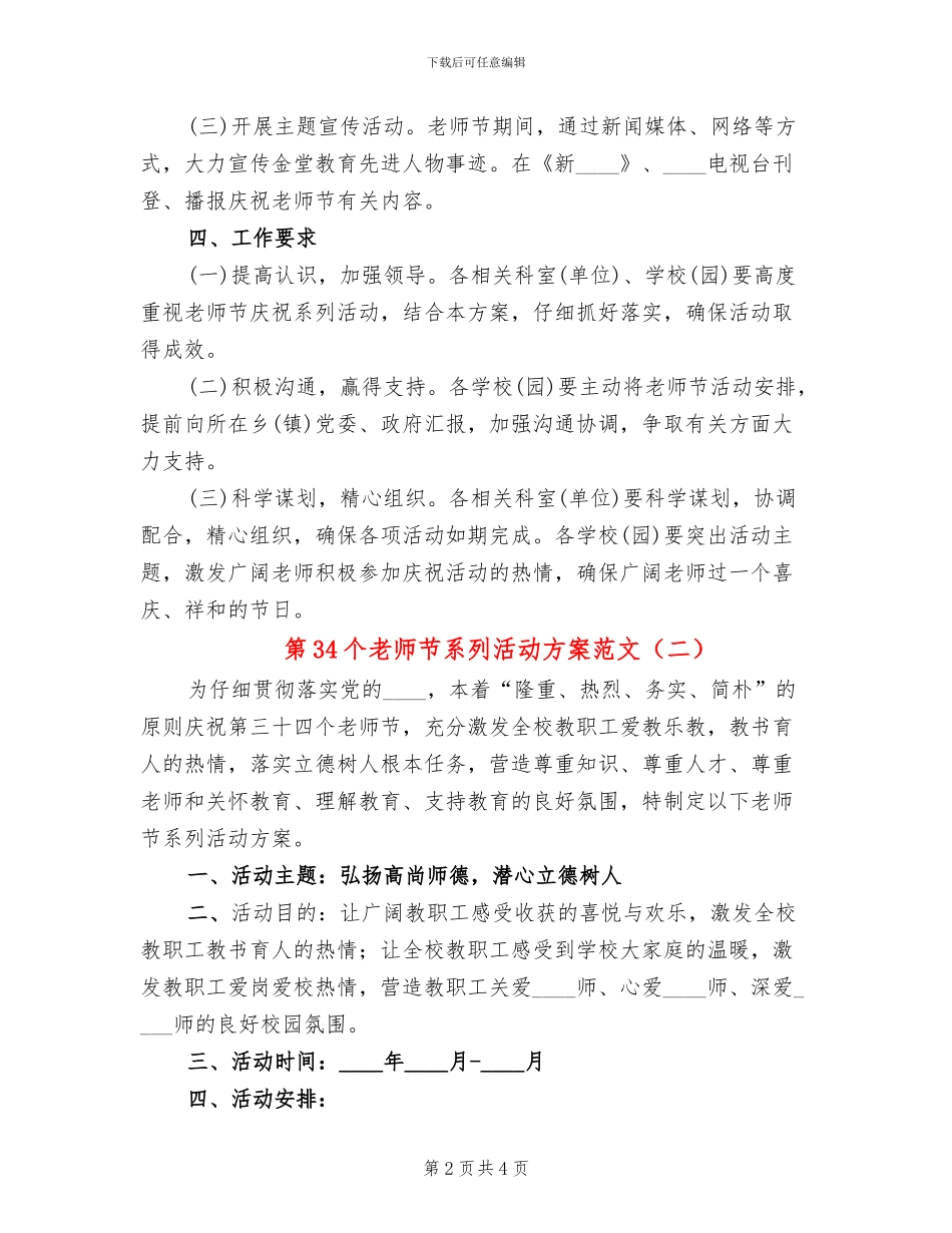 第34个教师节系列活动方案范文_第2页