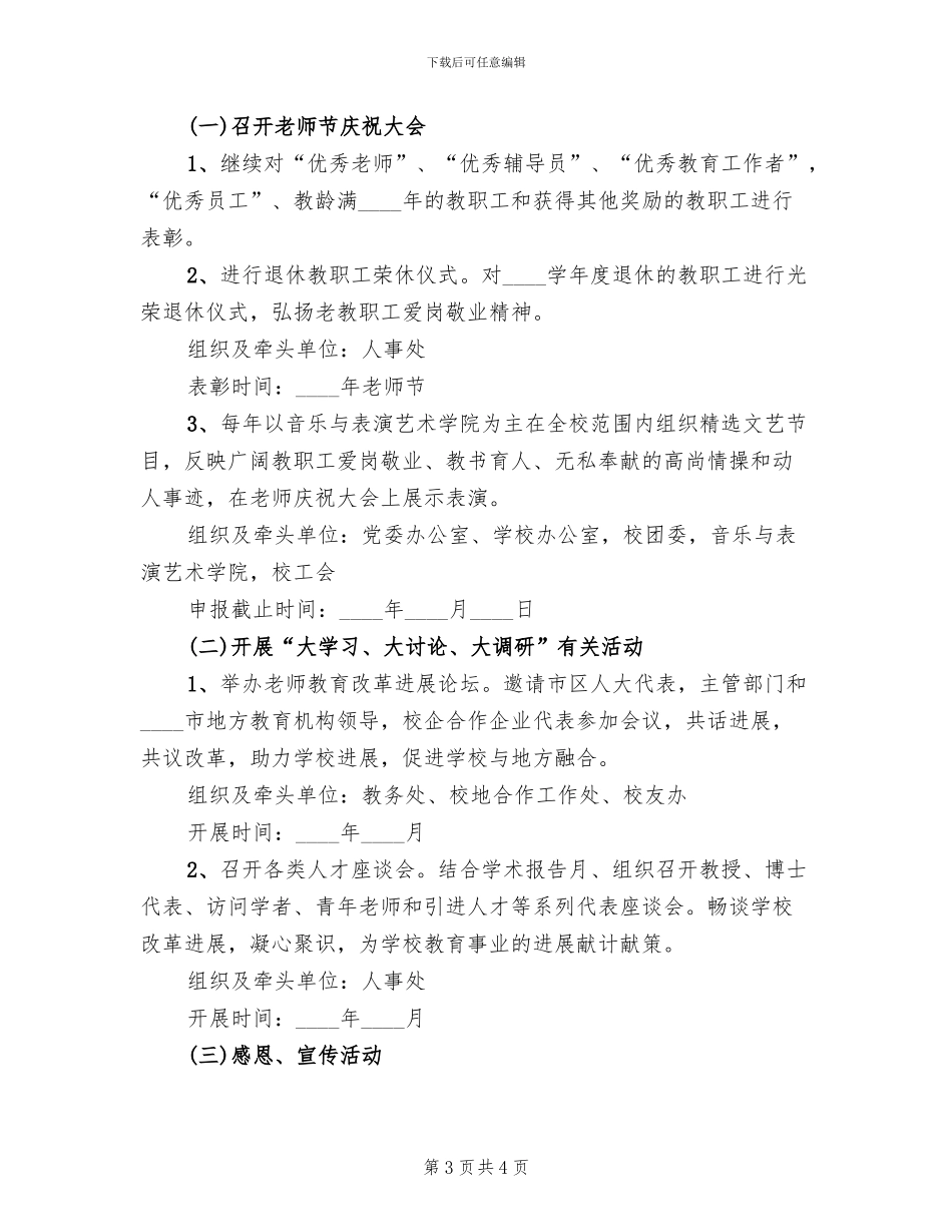 第34个教师节系列活动方案范文_第3页