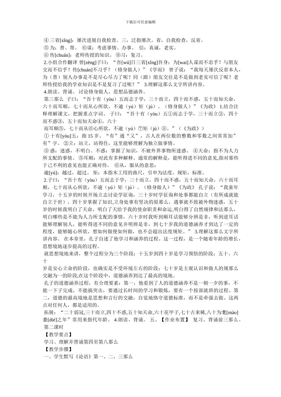 第10课论语十二章教案_第3页