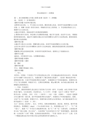 第10课论语十二章教案