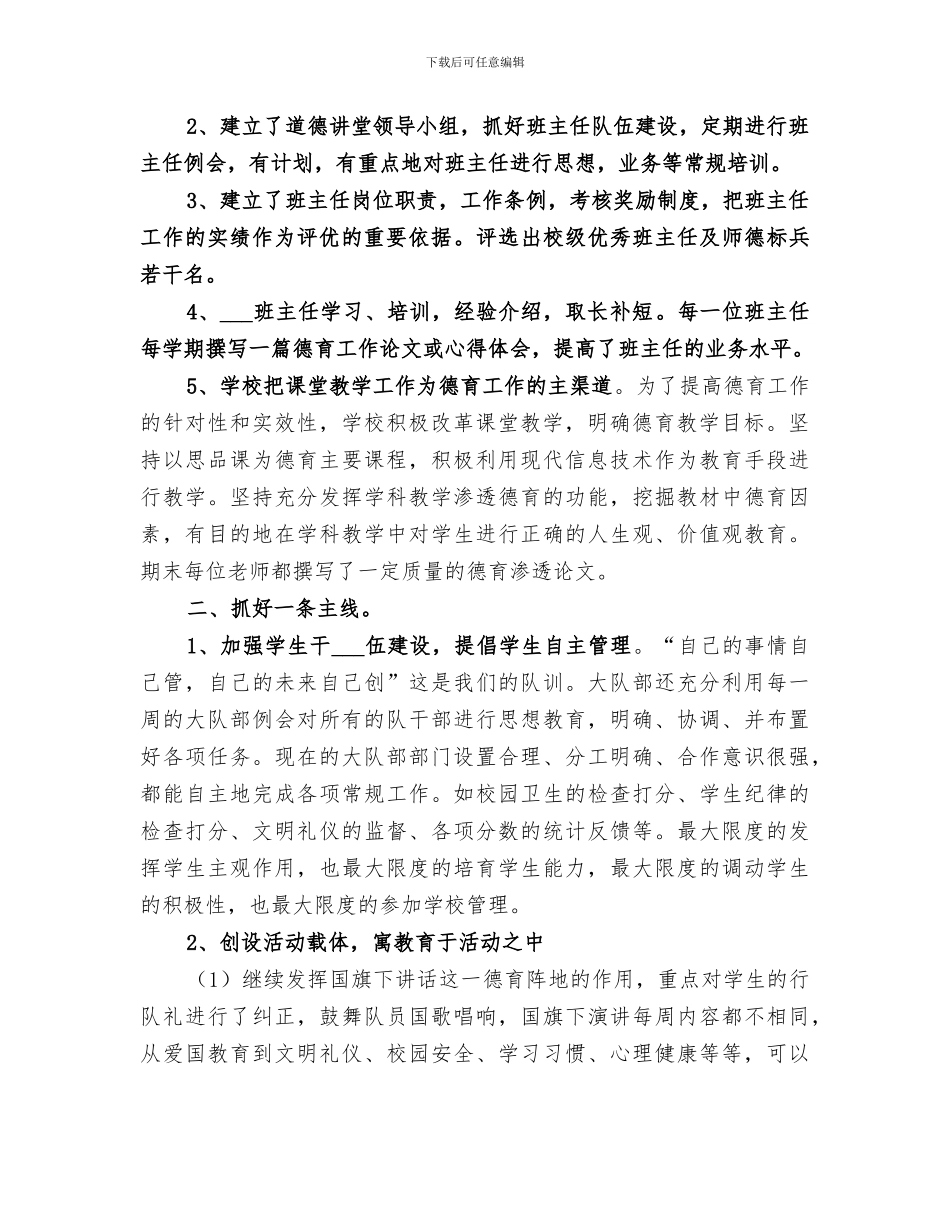 竹园小学2024年度道德讲堂阶段总结范本_第2页