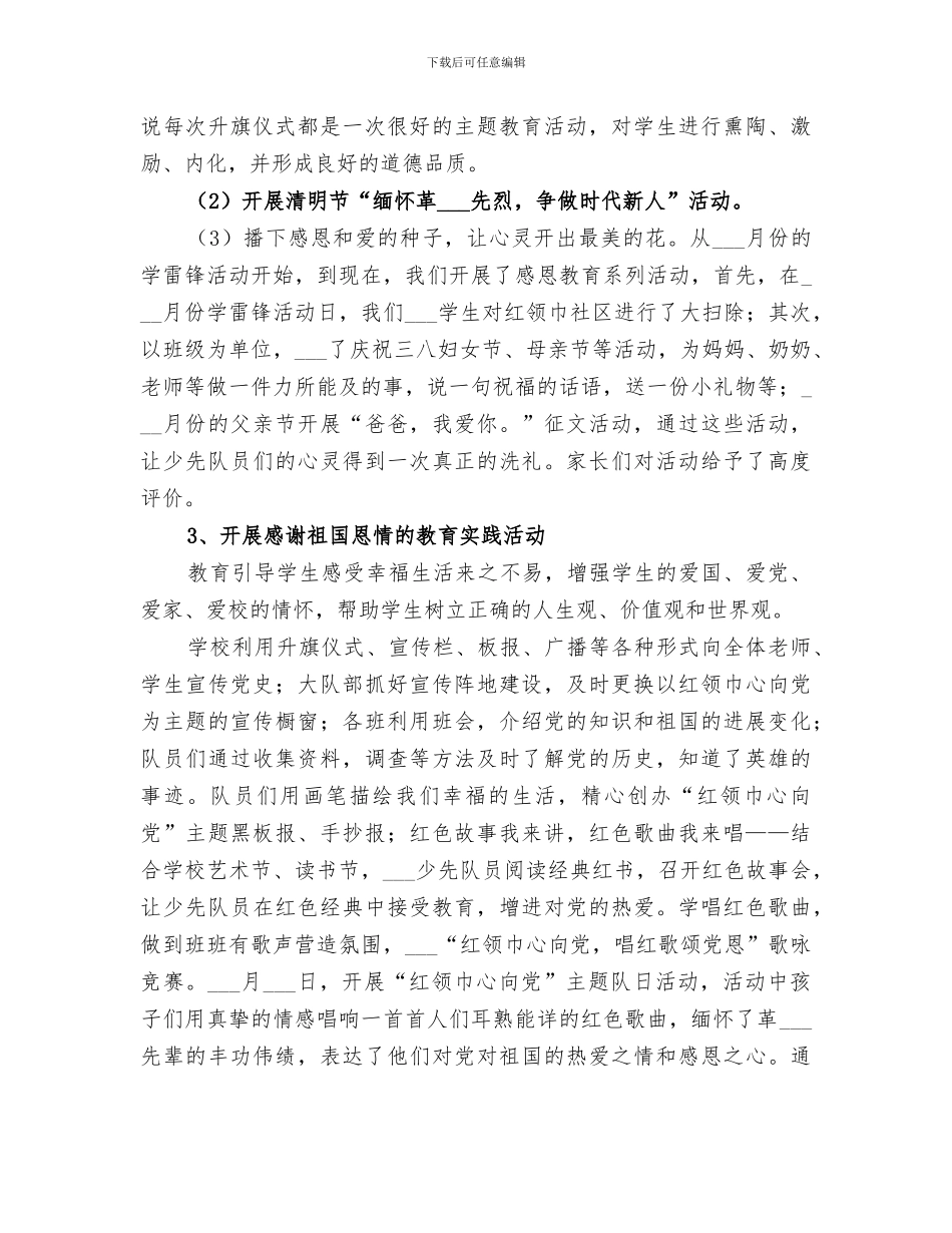 竹园小学2024年度道德讲堂阶段总结范本_第3页