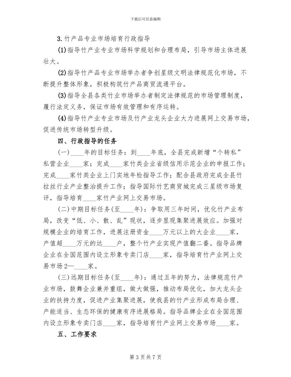 竹产品主要行政管理方案范文_第3页