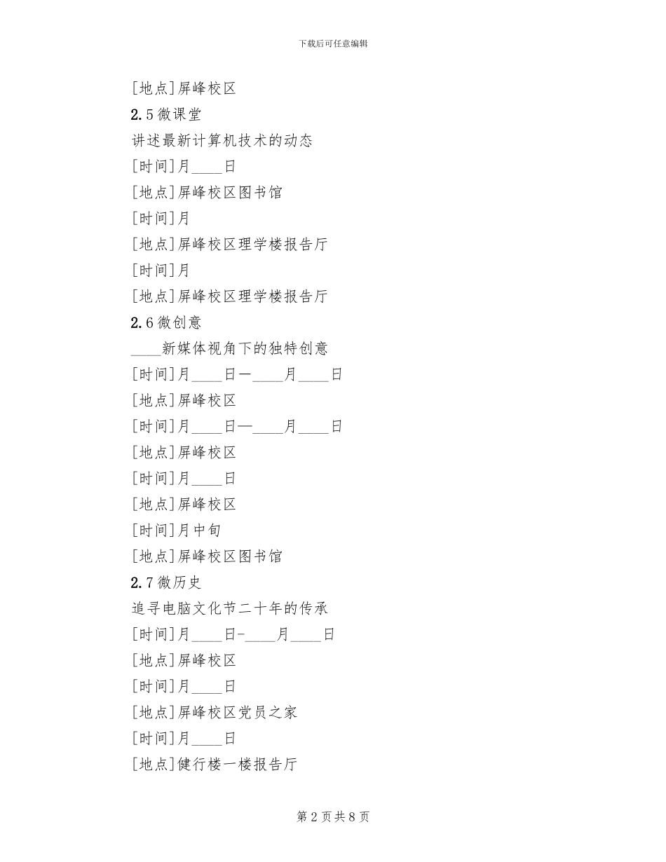 第8届乡村青年文化节细化方案_第2页