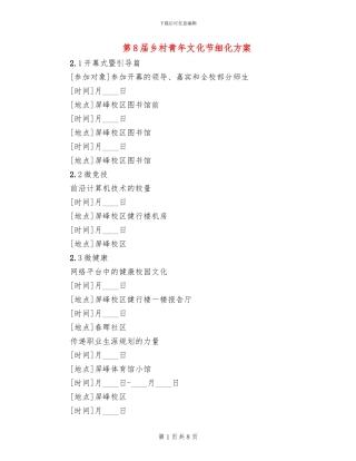 第8届乡村青年文化节细化方案