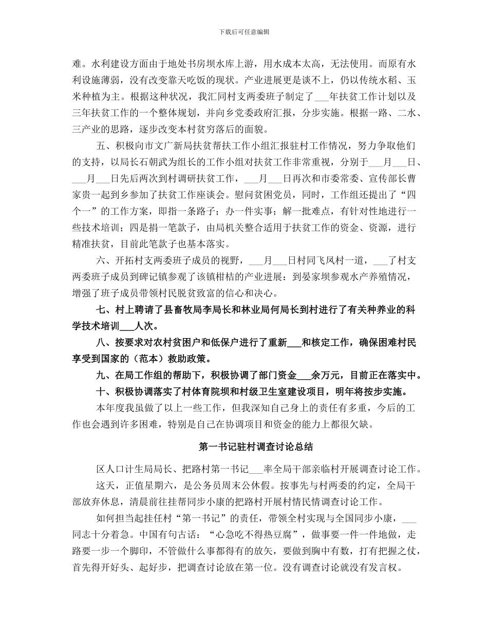 第一书记驻村扶贫帮扶工作总结_第2页