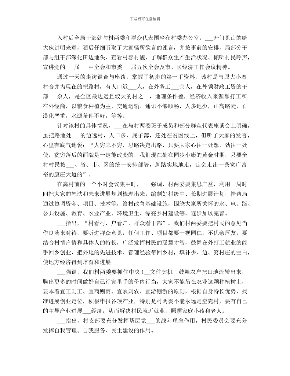 第一书记驻村扶贫帮扶工作总结_第3页