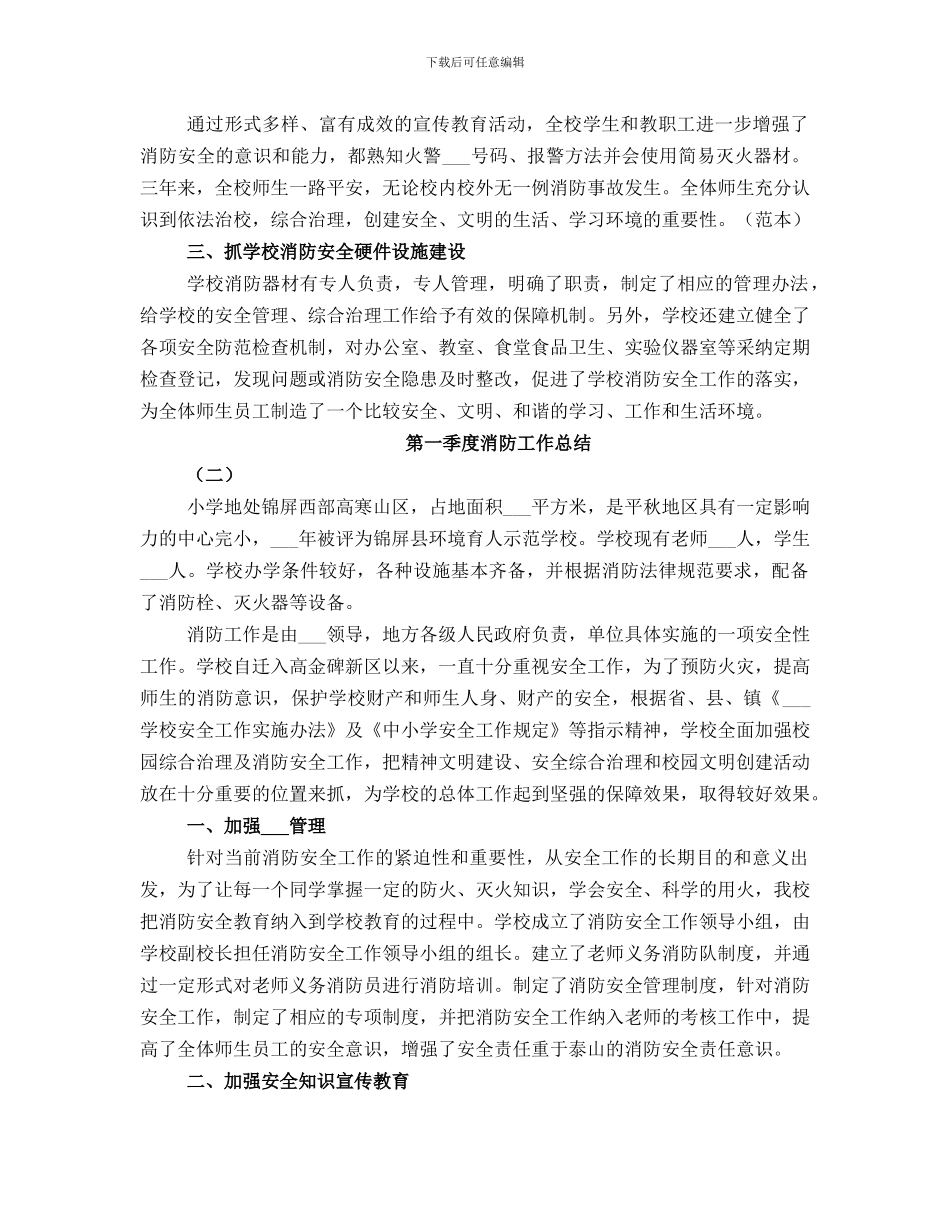 第一季度消防工作总结范文_第2页