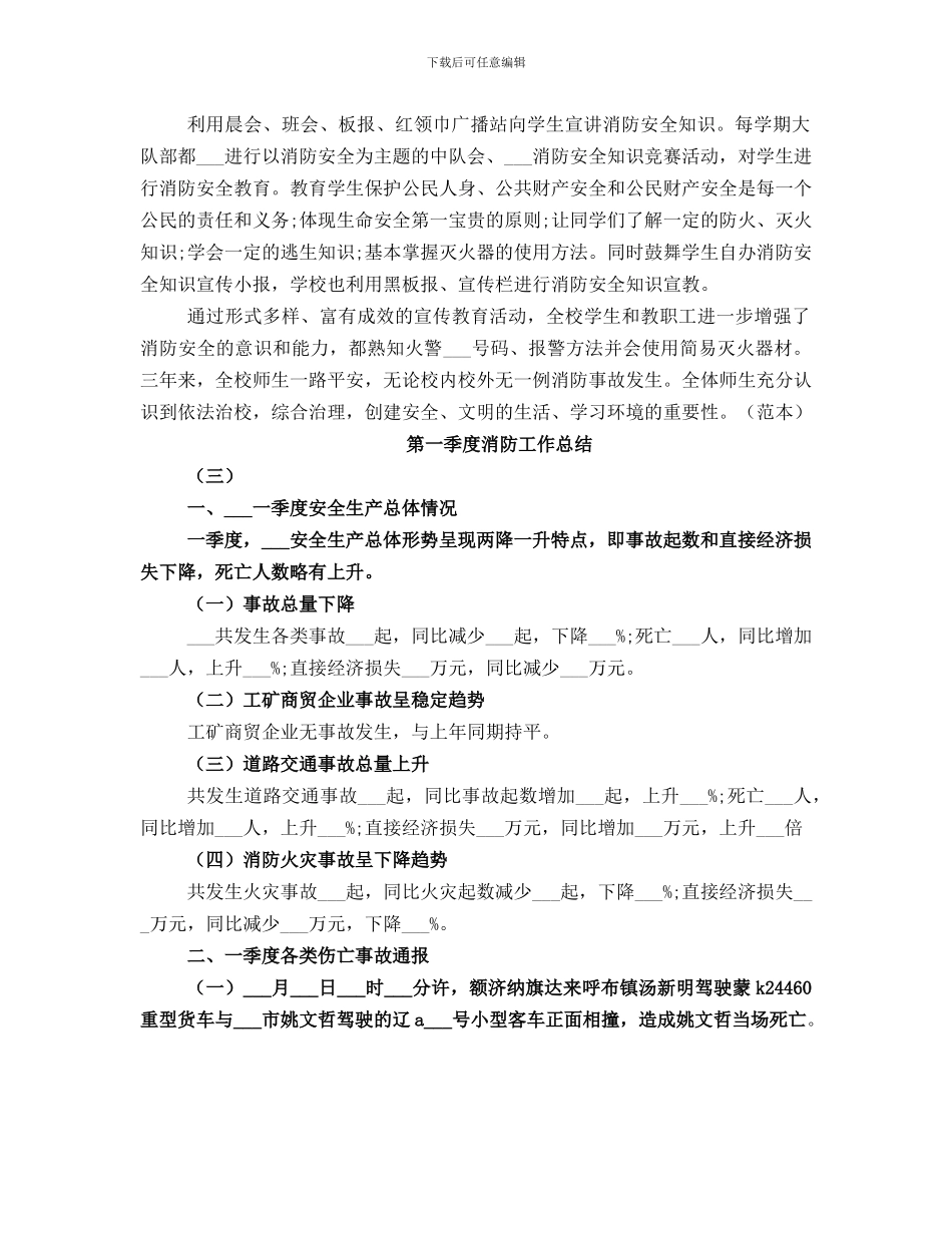 第一季度消防工作总结范文_第3页