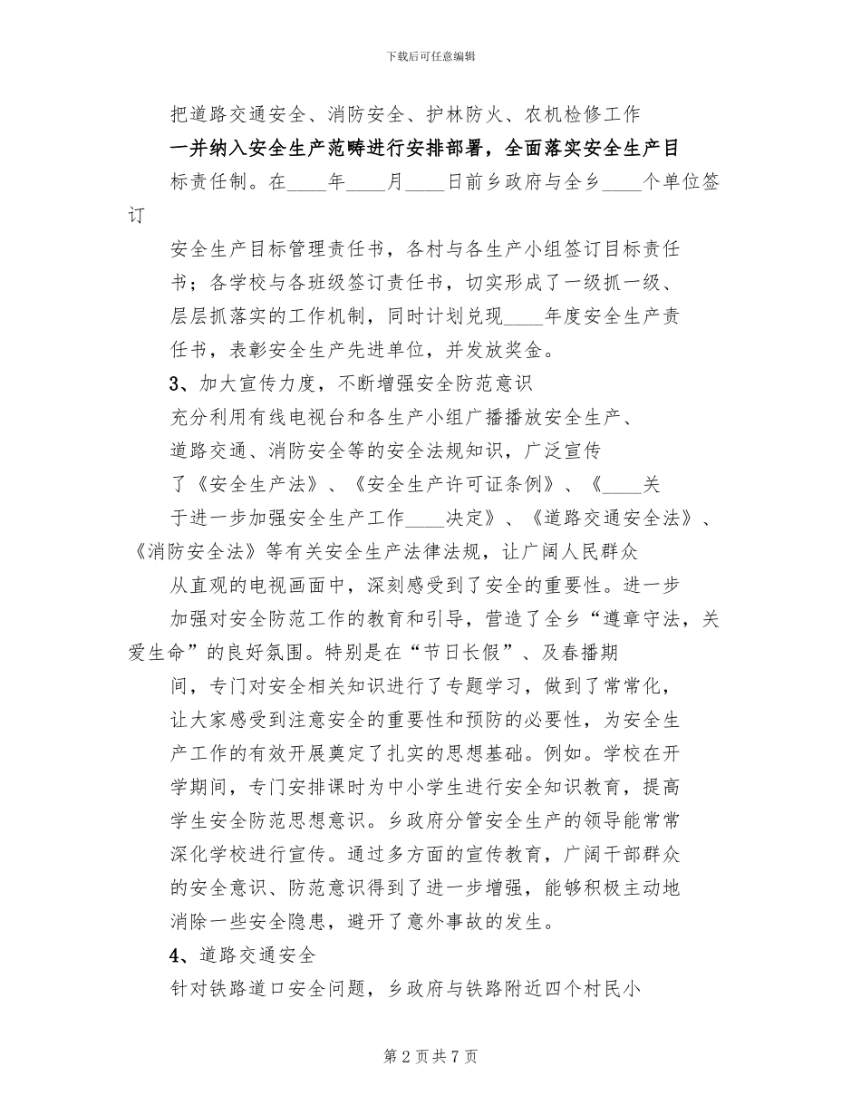 第一季度安全生产工作实施方案范本(2篇)_第2页