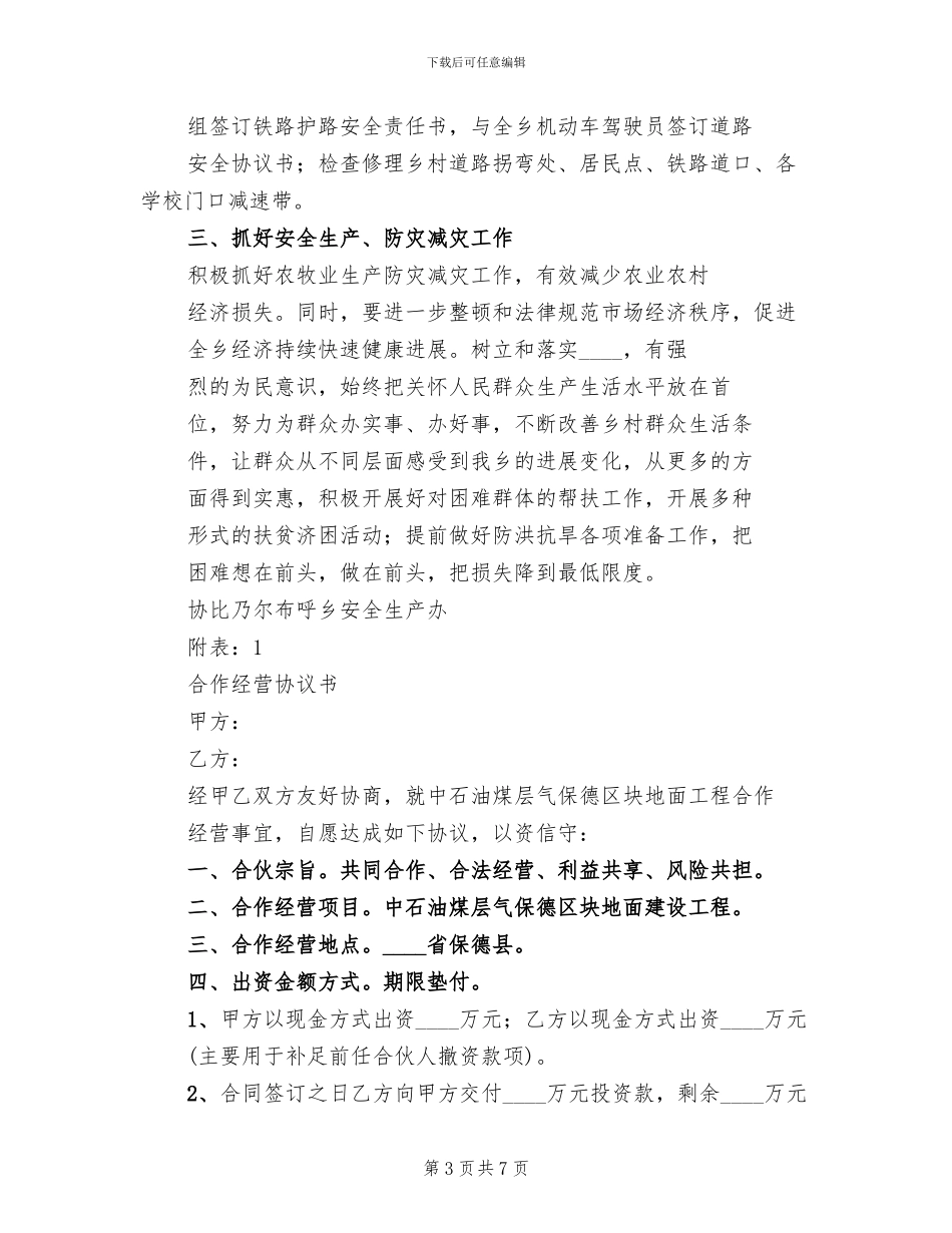 第一季度安全生产工作实施方案范本(2篇)_第3页