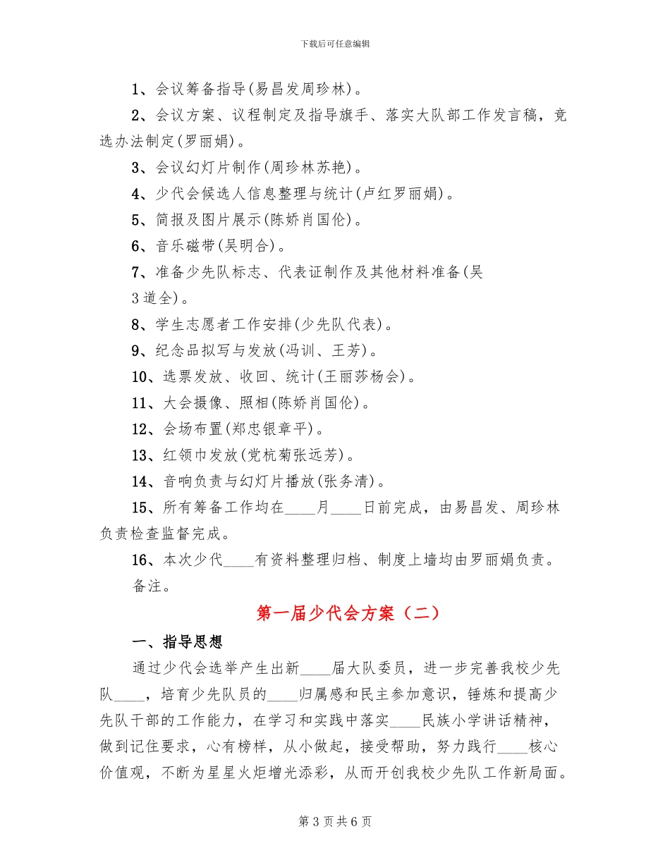 第一届少代会方案_第3页