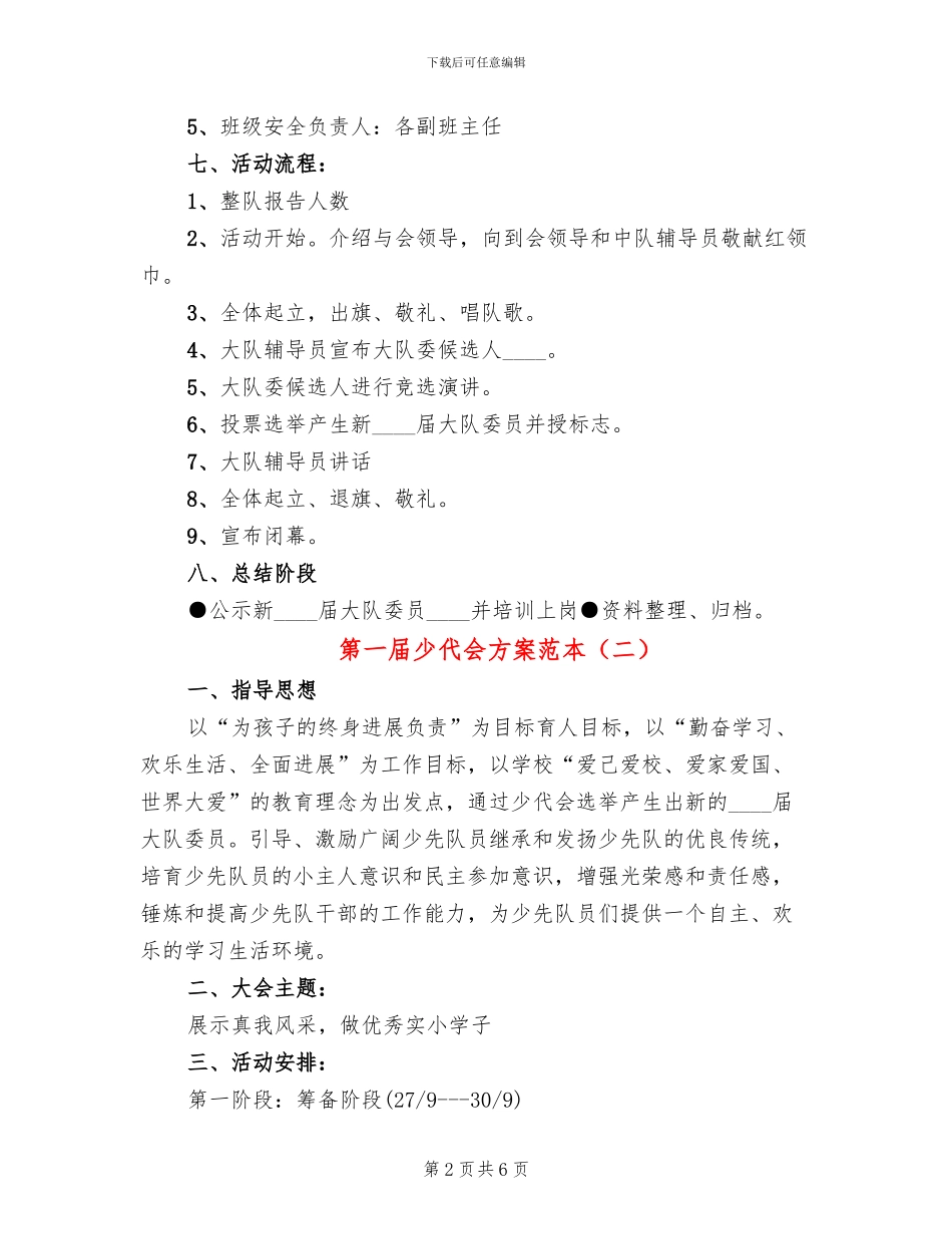 第一届少代会方案范本_第2页
