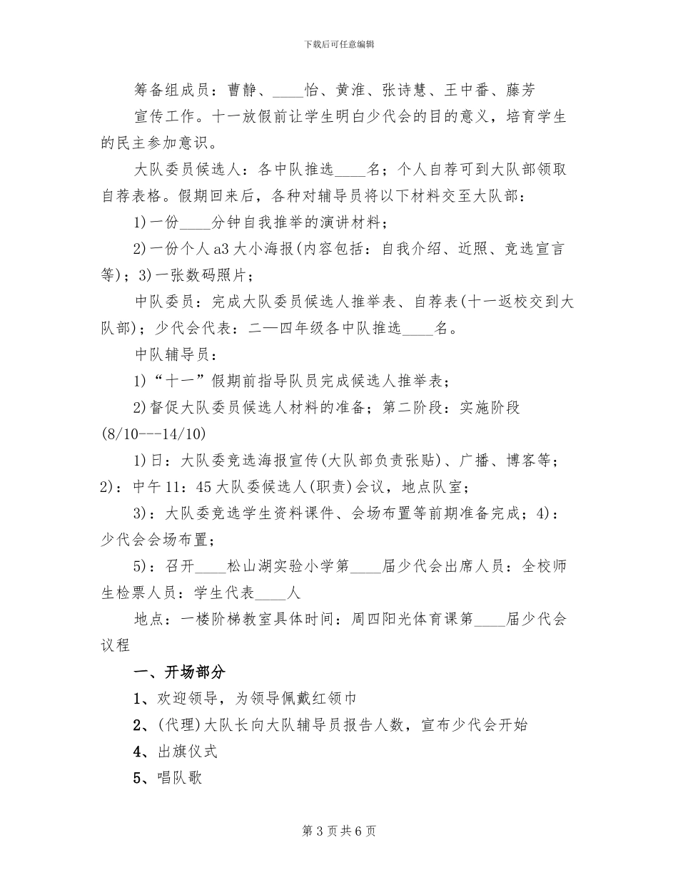第一届少代会方案范本_第3页