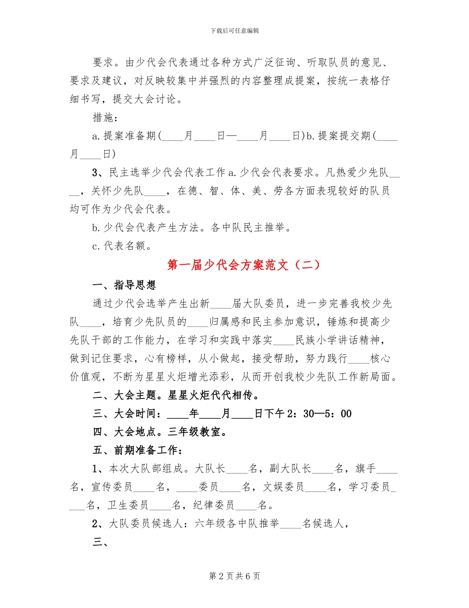 第一届少代会方案范文(3篇)_第2页