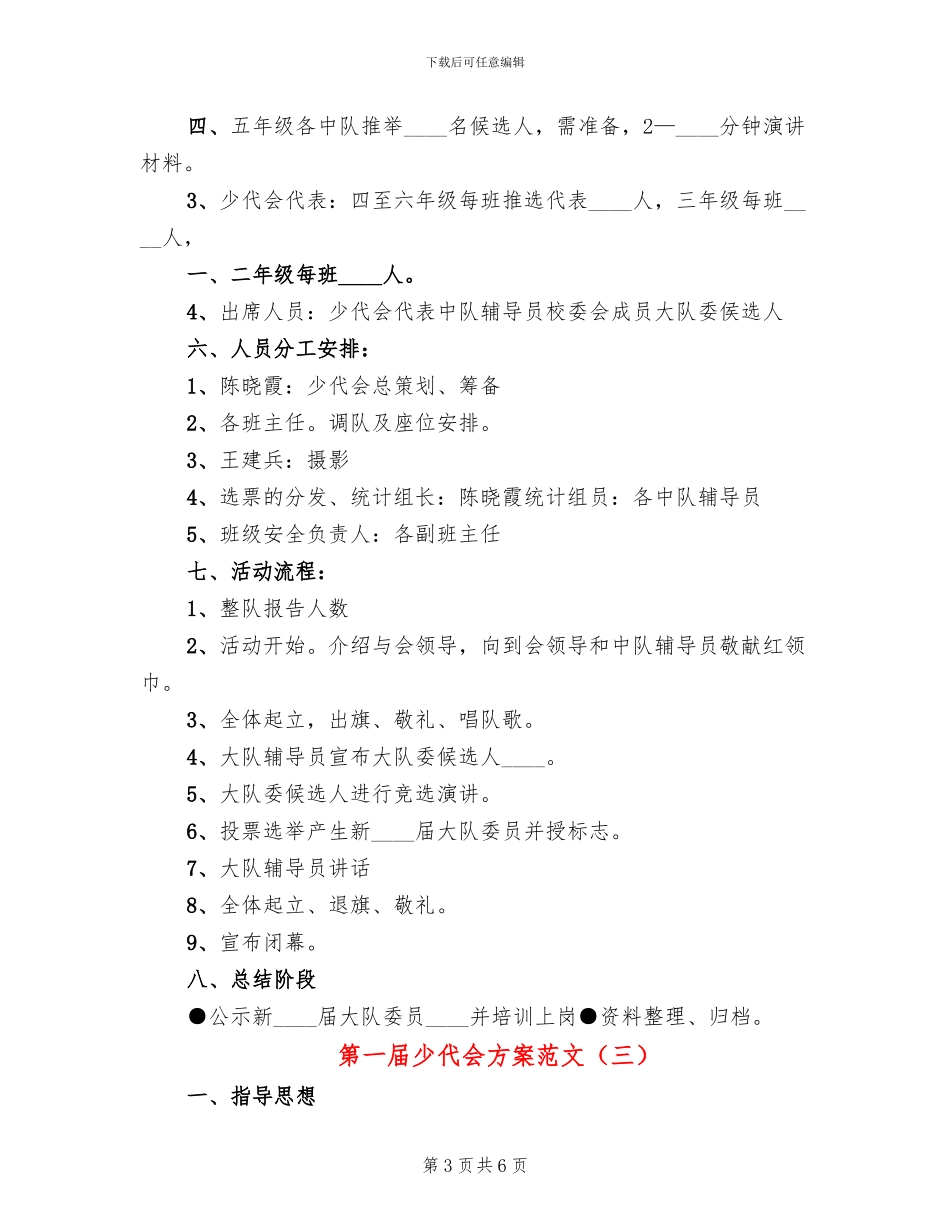 第一届少代会方案范文(3篇)_第3页